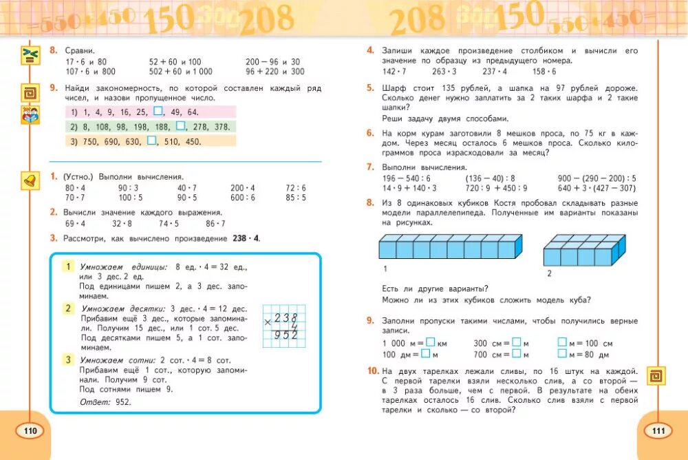 УМК перспектива математика 3 класс. Математика 3 класс 2 часть учебник перспектива. УМК перспектива 2 класс математика. Математика 2 класс учебник 2 часть перспектива. Решение математики 3 класс перспектива