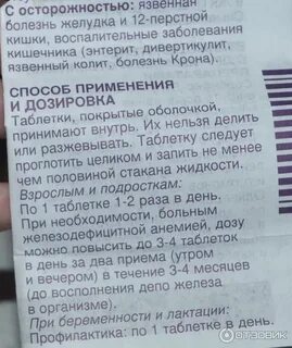 Как принимать таблетки сорбифер дурулес взрослым