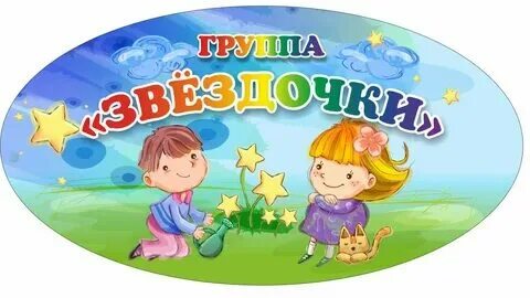 Название группы в детском саду современное