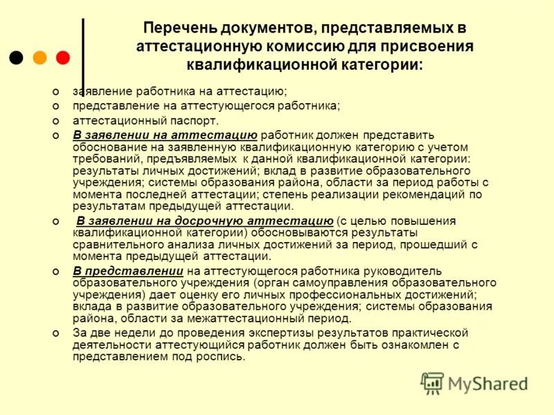 Таблица на высшую категорию воспитателя заполненная. Приложение к экспертному заключению учителя-логопеда доу. Высшая категория педагога. Приложение к экспертному заключению воспитателя. Приложения к экспертному заключению аттестация для педагогов.