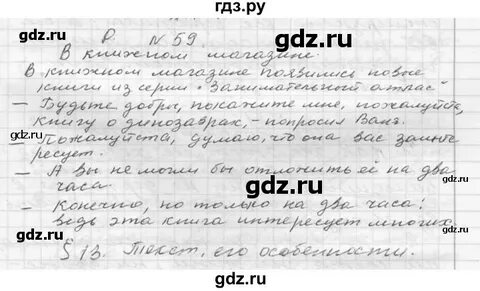 Русский язык 6 класс ладыженская упражнение 59