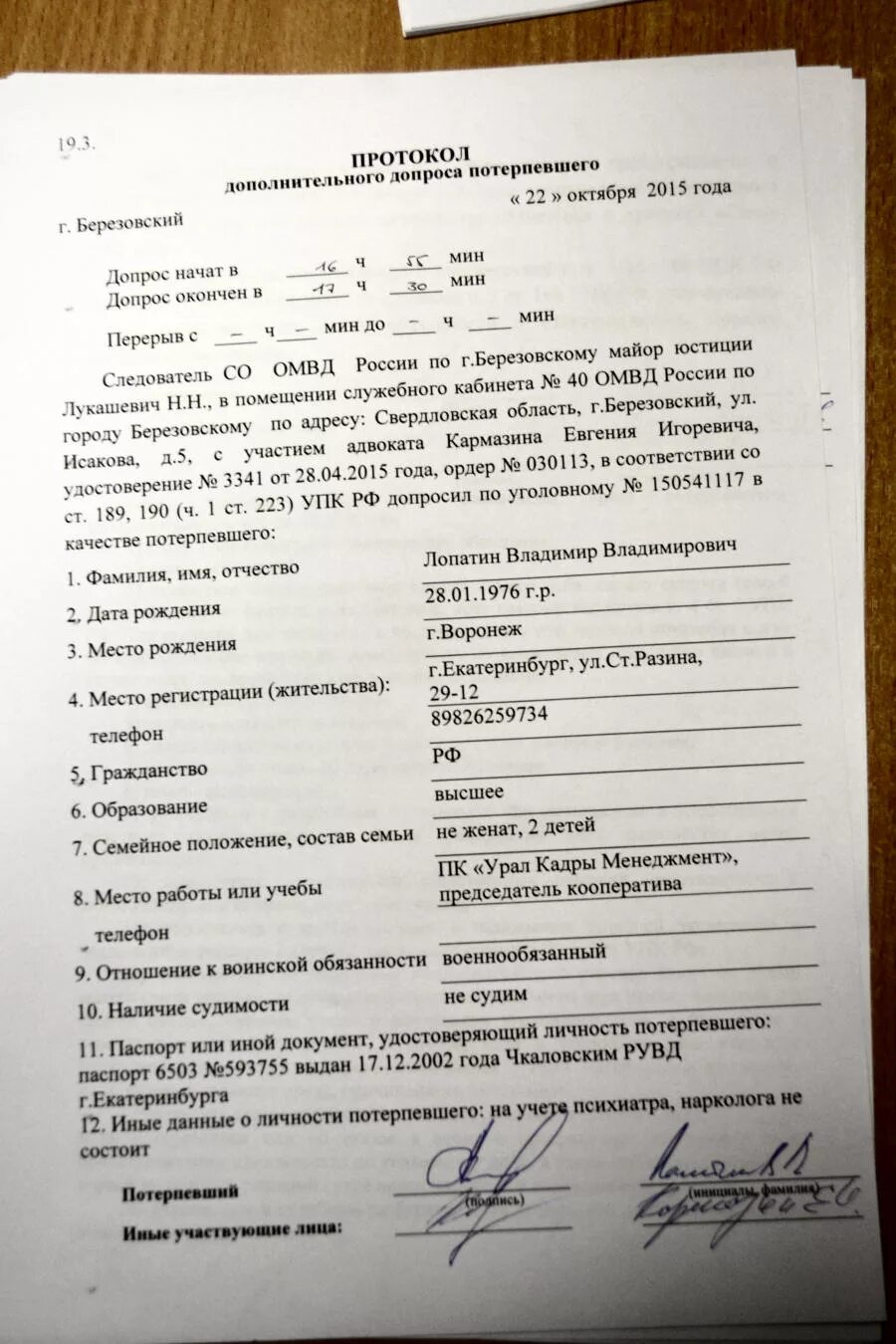 методика расследования краж. данные потерпевшего кражи. протокол допроса потерпевшего по факту кражи. протокол очной ставки образец.