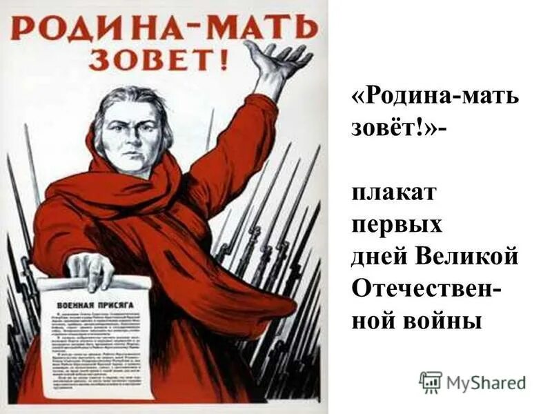 Родина зовет плакат. Родина мать зовет. Плакат Родина мать зовет оригинал. Тоидзе Родина мать зовет плакат. Включи мама зовет