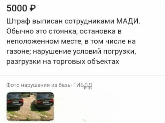 Стоянка в неположенном месте штраф. Парковка в неположенном месте сколько штраф. Штраф за неположенное парковку. Штраф за остановку в неположенном месте.