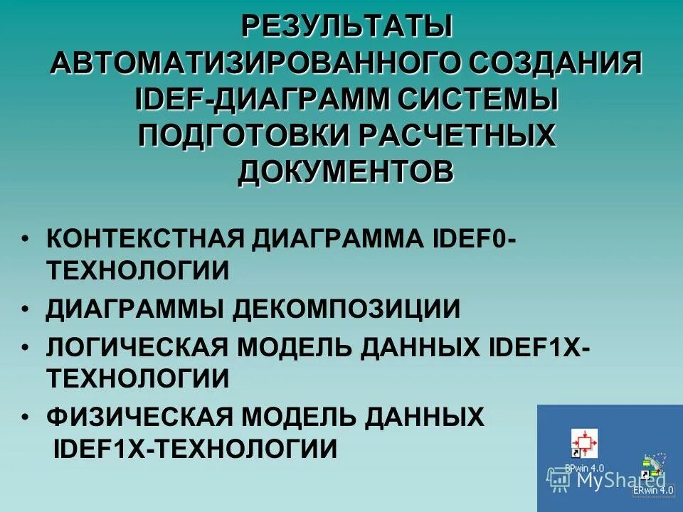 результаты автоматизации. результаты автоматизации. результаты автоматизации. цели и задачи автоматизации производства. автоматизированные системы управления сферой образования.