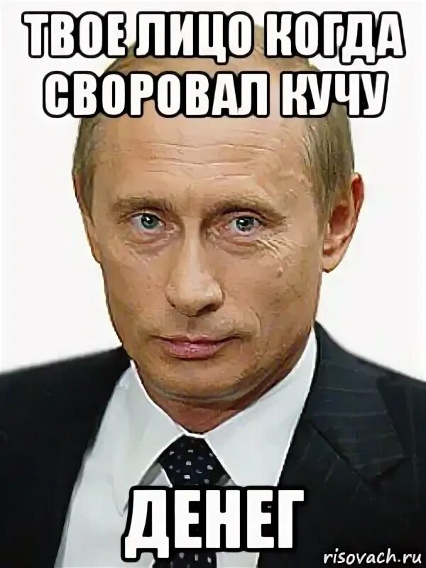 Что с деньгами мем. Мемы мемы с путиным.