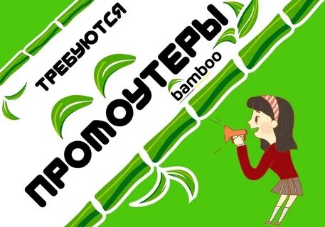 Авито промоутер