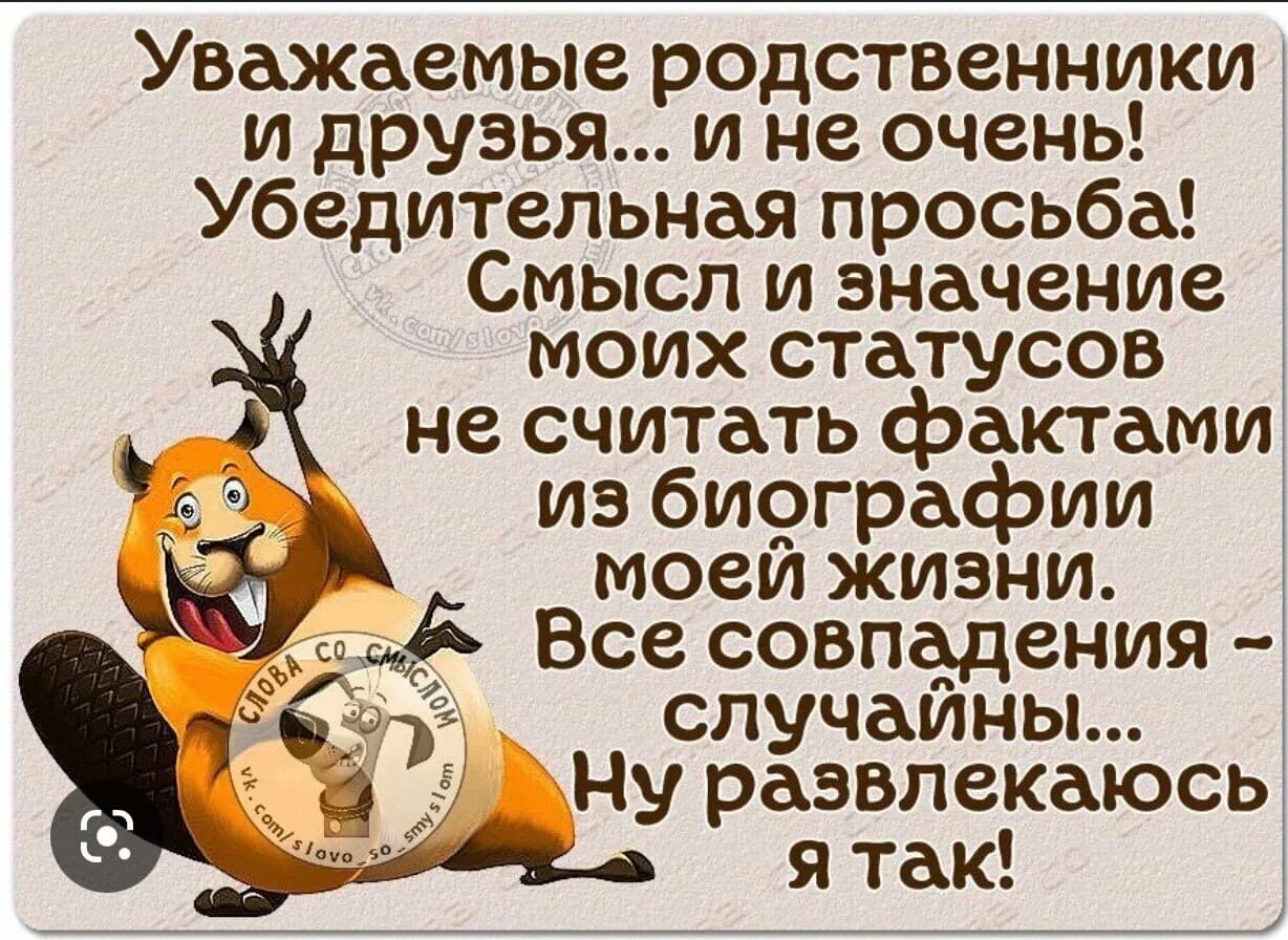 Статусы изображения. Интересные статусы. прикольные статусы. статусы про жизнь прикольные. фразы с юмором и смыслом.