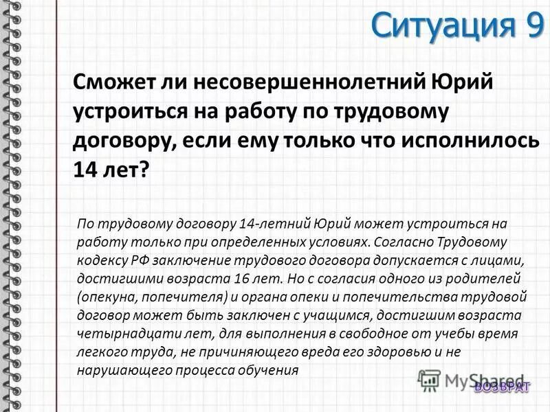 Заключение труд договора с несовершеннолетними