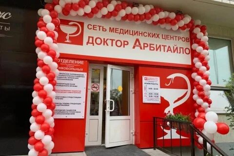 Доктор арбитайло тюмень заречный