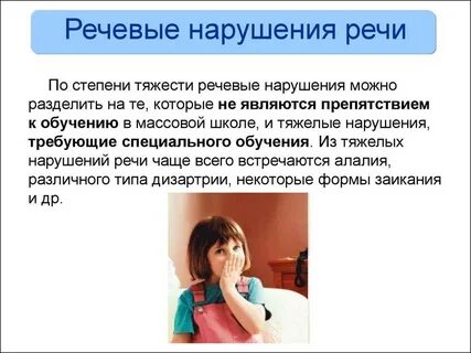 Нарушение речи какая проблема