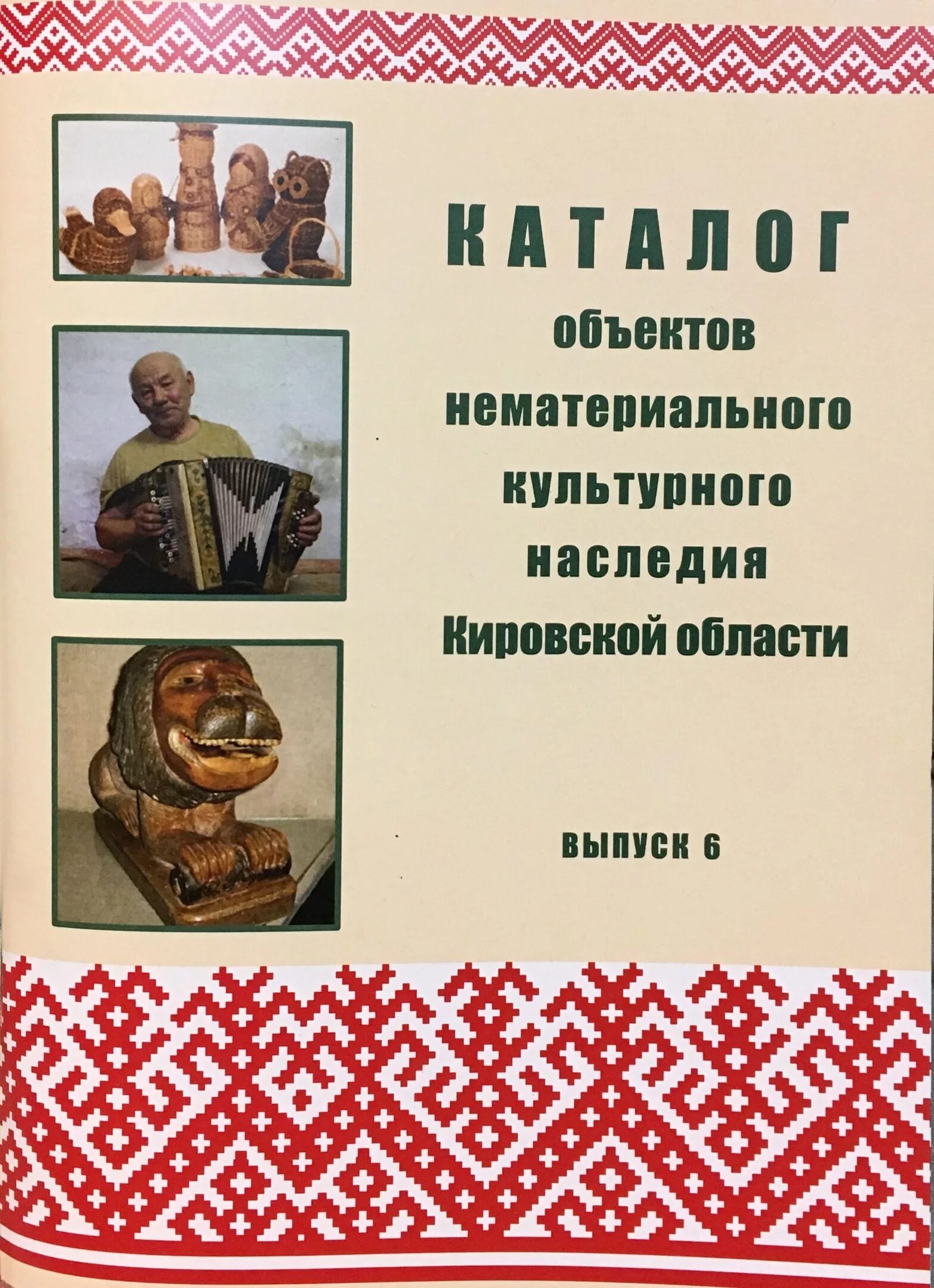 Объекты нематериального культурного наследия. Народное искусство и культурное наследие. Культурное наследие народов России. Нематериальное культурное наследие. Нематериальное наследие народа