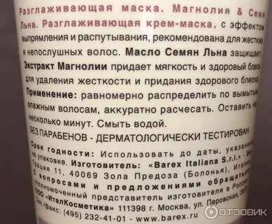 Маска из льна для волос