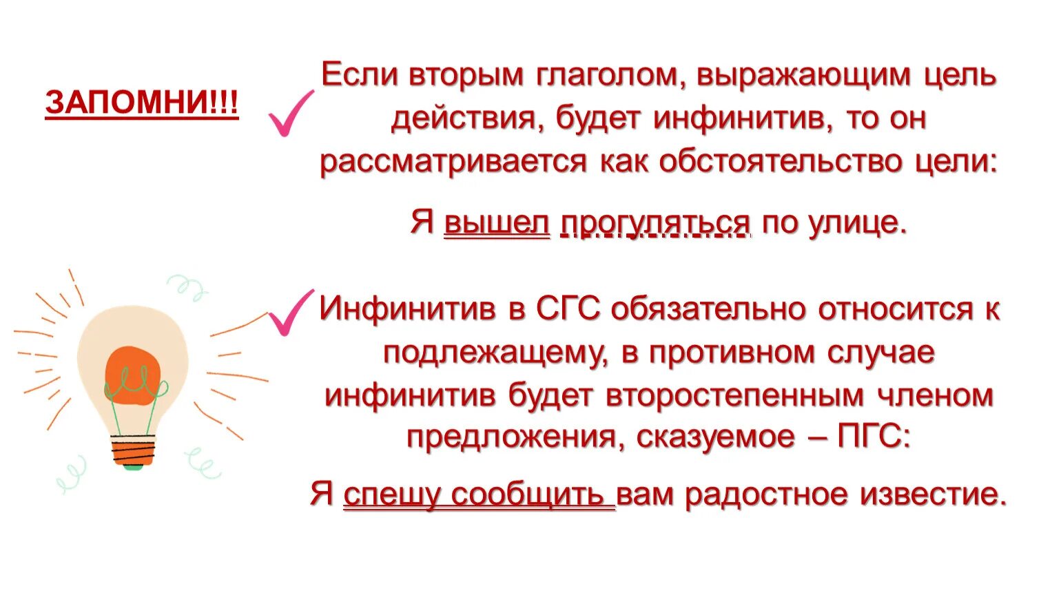 Глаголы обстоятельства цели. Обстоятельство цели примеры. Обстоятельства цели выражаются. ПГС обстоятельство цели. Обстоятельство цели право