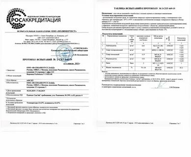 Оформить протокол испытаний