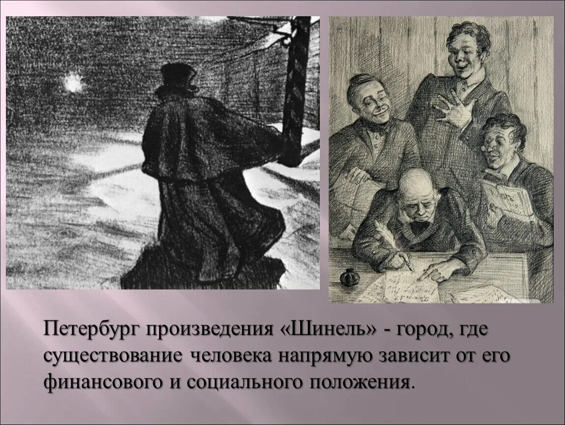 Образ петербурга в шинели цитаты. Шинель произведение. шинель. петербургские повести. произведение шинель гоголь. петербург в шинели гоголя.