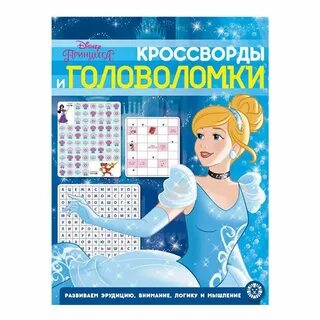 Дисней сканворды