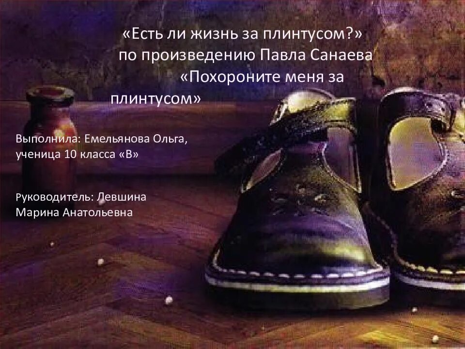 Выражение похороните меня за плинтусом. Раневская Похороните меня за плинтусом. Похороните меня за плинтусом фраза Раневской. Похороните меня за плинтусом цитаты. Стих Похороните меня.