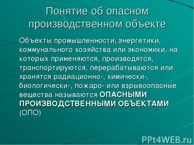 Источники формирования опасностей