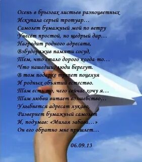 Стих полет