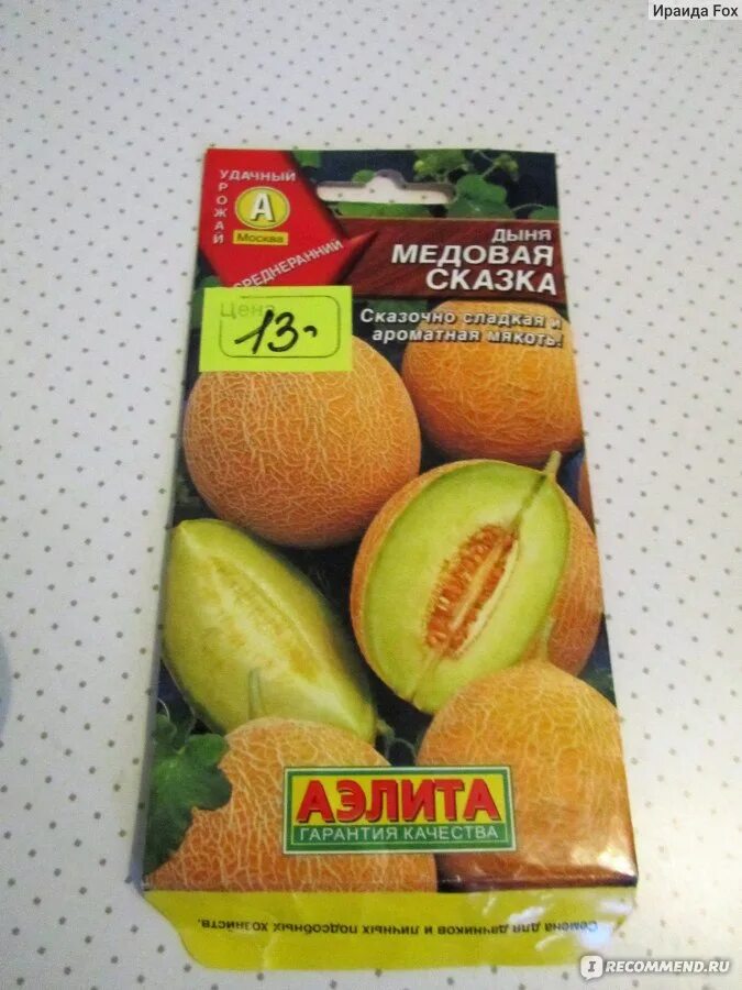Дыня Медовая/Семена Алтая/цп 0,5 гр. Арбузы, баклажаны, горох, дайкон, дыня. Сем