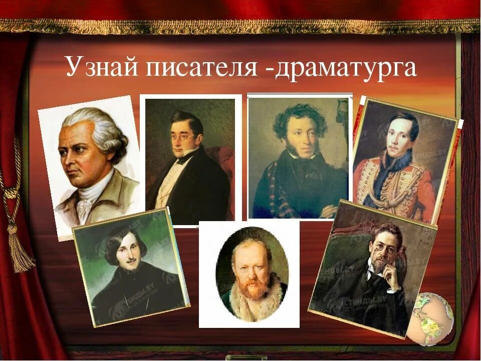 Российские драматурги. Писатели драматурги. известные драматурги. известные русские драматурги. знаменитые писатели драматурги.
