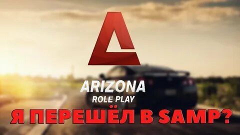 Аризона рп система повышения