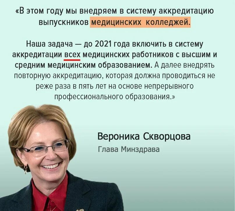 Аккредитация медсестер 2022. Аккредитация медсестер в 2021 году. Аккредитация медсестры Сестринское. Аккредитация медработников 2021. Аккредитация средних медицинских результат