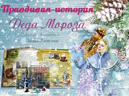 История деда мороза слушать