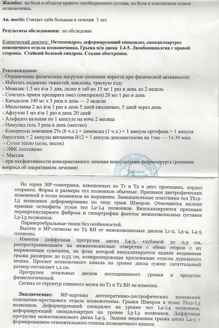 Позвоночник история болезни. Заключение врача остеохондроз. Осмотр невролога при остеохондрозе. Позвоночник история болезни. Заключение остеохондроз поясничного отдела позвоночника.
