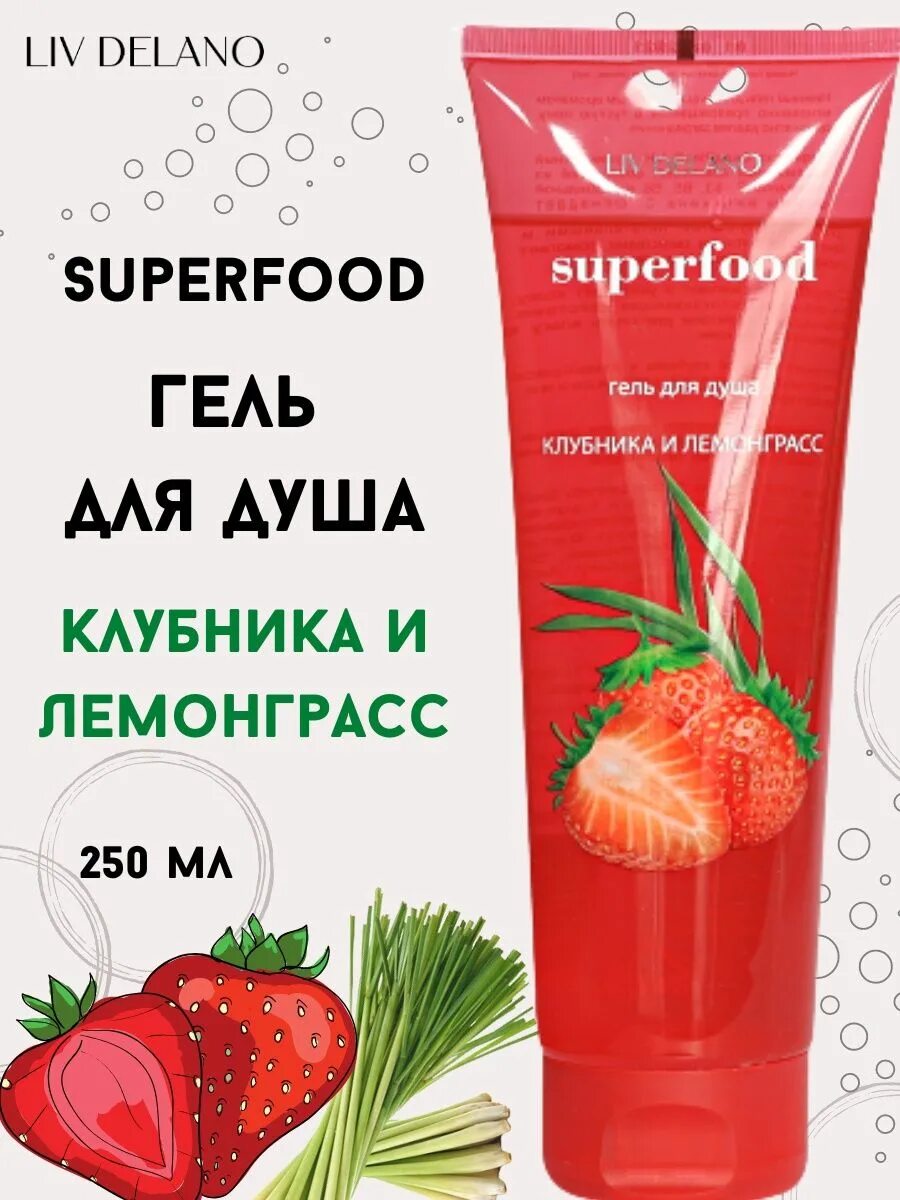 Delicate йогурт гель для душа. (markell superfood) гель-йогурт для душа асаи и ежевика, 500мл. Гель для душа cafe mimi super food, фейхоа и орегано, 370 мл. Супер фоод гель для душа. Гель для душа superfood.