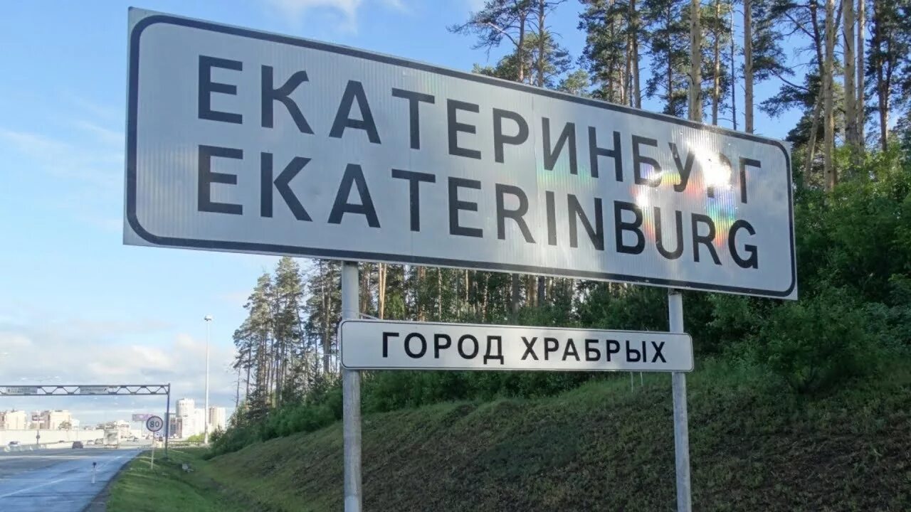 Екатеринбург город сильных. Екатеринбург город сильных. Ночной екатеринбург центр. Екб центр города. Высотка исеть в екатеринбурге.