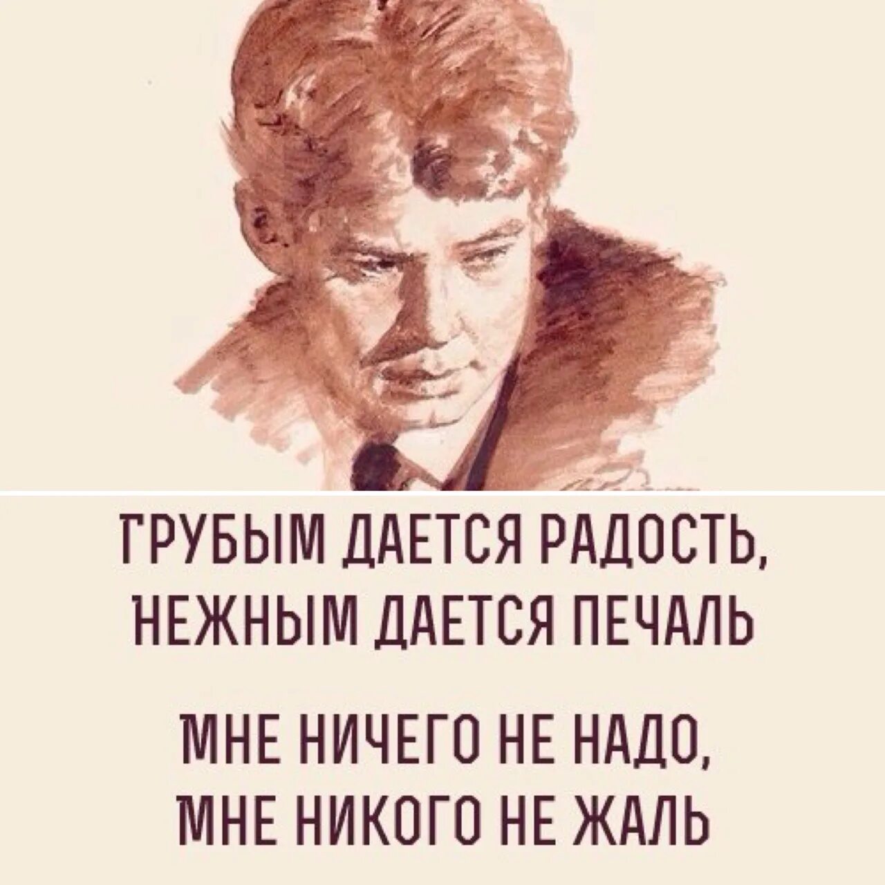 Ничего не жаль слова. Грубым дается радость. Грубым даётся радость нежным даётся печаль. Грубым даётся радость нежным даётся печаль Есенин. Грубым дается радость Есенин.