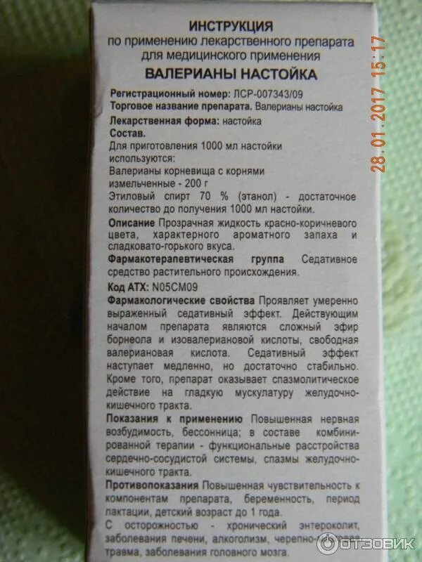 Сколько раз пить валерьянку. Настойка валерианы состав. Экстракт валерианы фармакологическая группа. Настойка валерианы показания. Валерьянка в каплях инструкция.