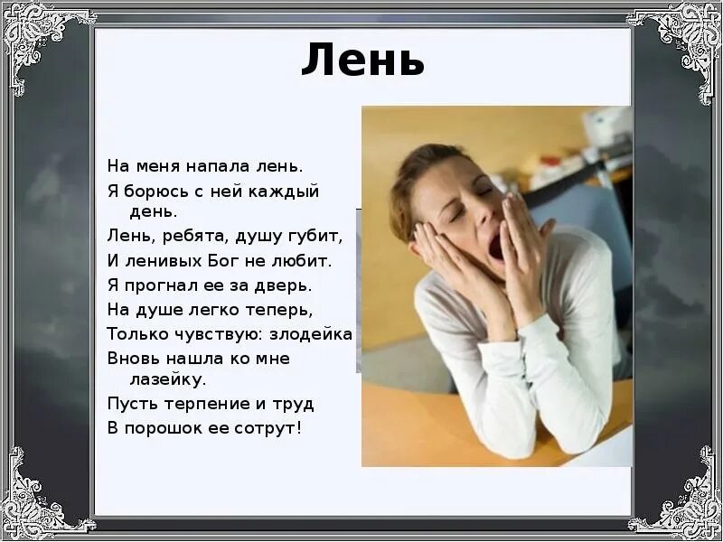 Там на 3 месяца. Стих про лень. Стихи о ленивых. Стих про лентяя. Стихотворение про лентяя для детей.