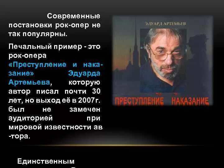 Содержание рок оперы преступление и наказание. Содержание рок оперы преступление и наказание