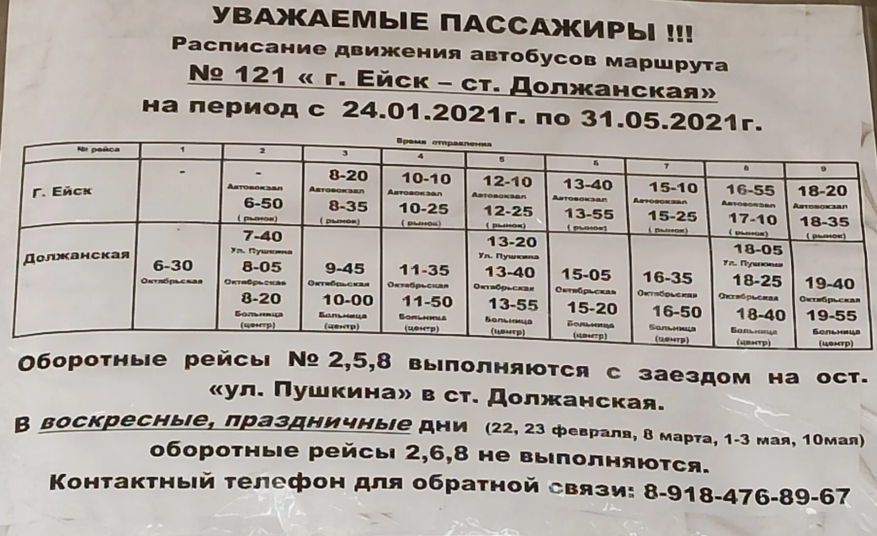 Маршрутки ейск расписание. Расписание автобусов Ейск Должанская. Расписание автобуса 121 Ейск Должанская. Расписание автобусов Ейск Должанская 2021. Автобус Ейск Должанская.