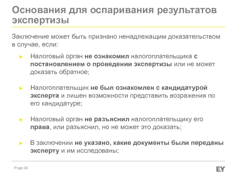 Проблемы в налоговом праве. Проблемы налогового контроля. признать экспертизу ненадлежащим доказательством. вопросы, разъясняемые в результате экспертизы. какое может быть заключение в интервью.
