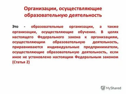 Практика в законе об образовании