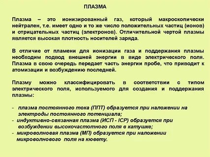 Плазма тока