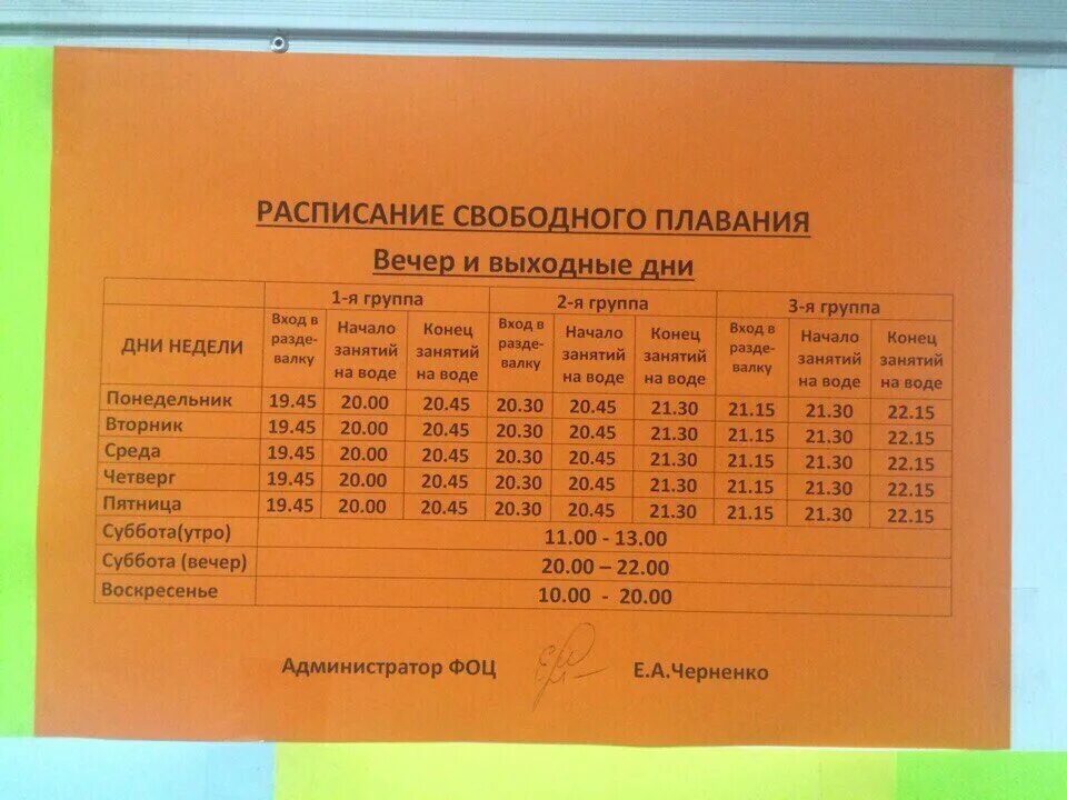 Расписание свободный. Расписание свободного плавания в бассейне. Бассейн Североморск расписание. Бассейн Ровесник Магнитогорск расписание. График работы плавательного бассейна.