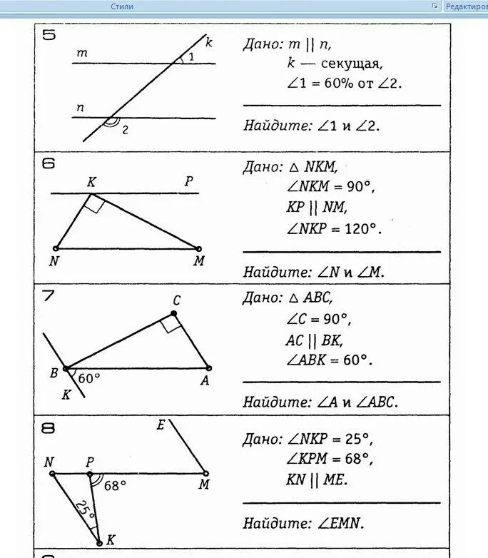 Свойства углов 7 класс геометрия. Задачи на готовых чертежах геометрия параллельные прямые. Параллельные прямые 7 класс геометрия задачи на готовых чертежах. Задачи на параллельные прямые 7 класс геометрия.