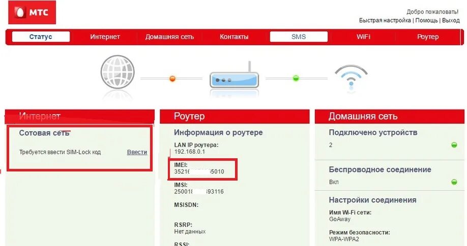 Настройка роутера МТС. Пароль сети МТС. Абонентский роутер МТС. Разблокировка роутера МТС.