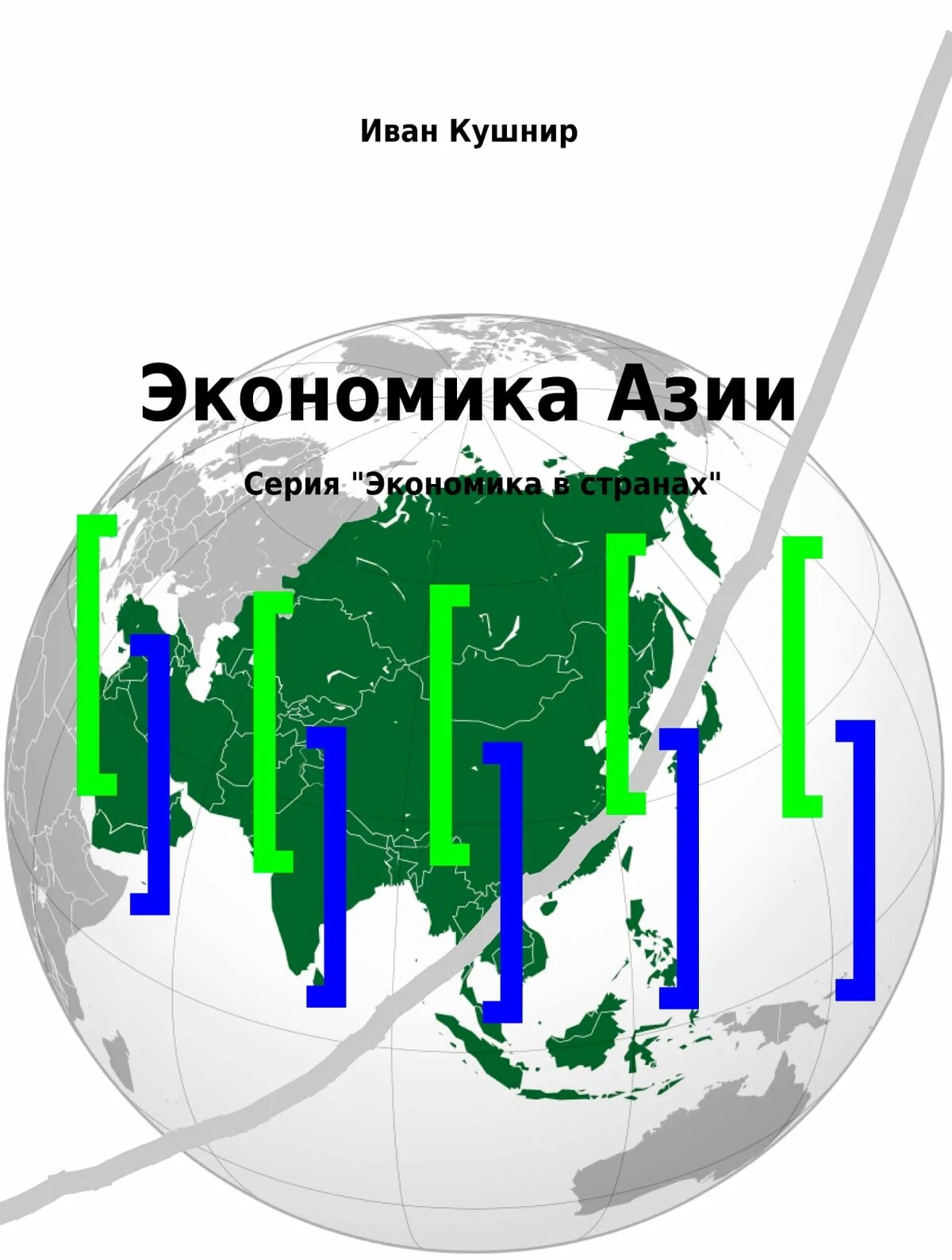 Развитие экономики азии. Экономика азии. экономика азии азии. экономика азиатских стран. экономика южной азии.