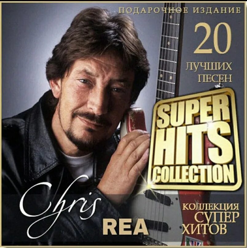 Музыка супер лучшее. Rea Chris 1978. Chris Rea Auberge 1991. Chris Rea обложка.