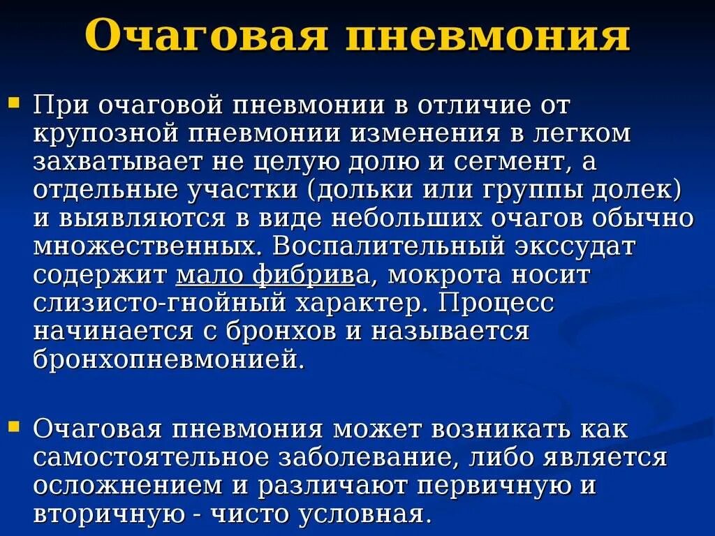Как заболеть воспалением легких