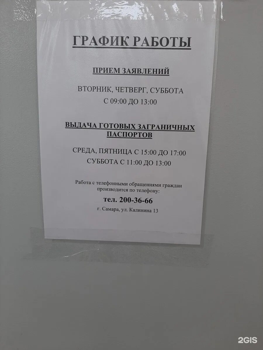 Паспортный стол калинина 13. Паспортный стол промышленного района г.Самары. Паспортный стол промышленного района Самара. Паспортный стол промышленного района. Паспортный стол Самарского района.