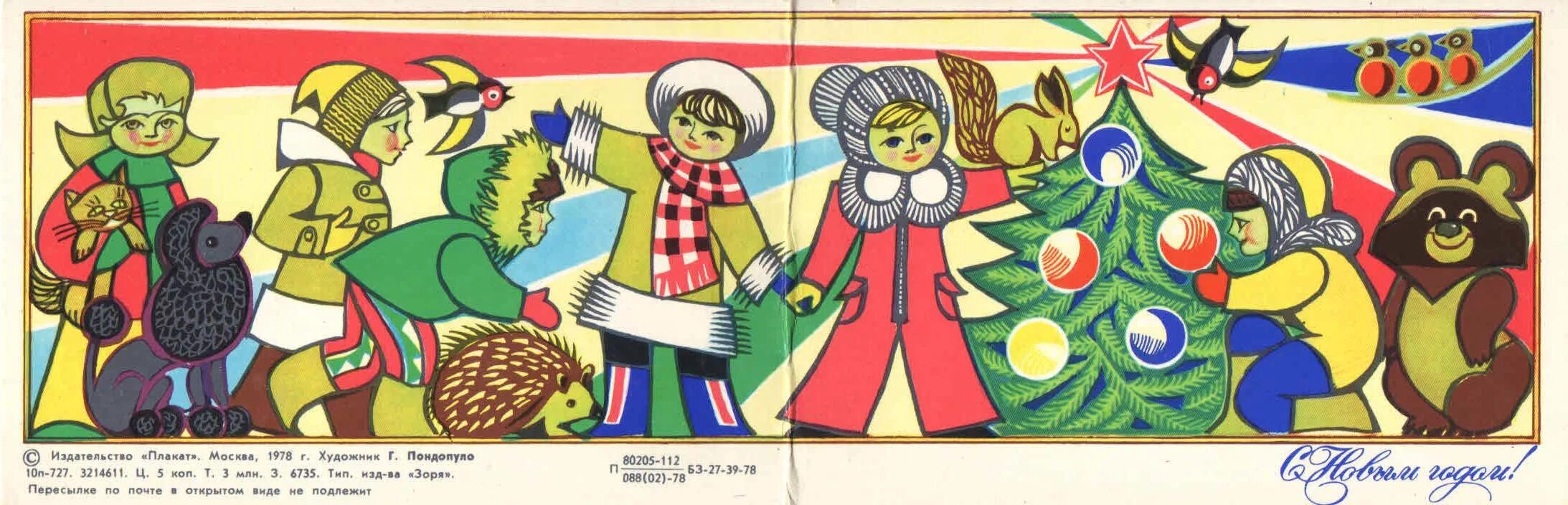 Открытки 1978 года. Новый 1978 г. Выпускники 1983 года. Почтовая марка ссср с новым годом 1978. Новый 1978 г.