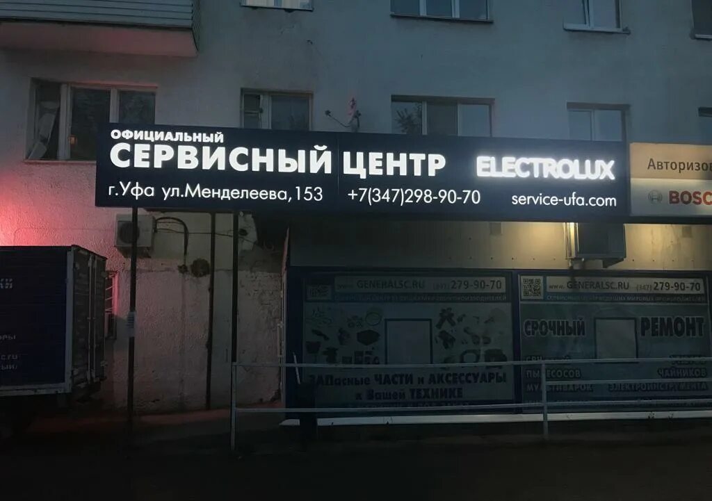 Сервис центр уфа