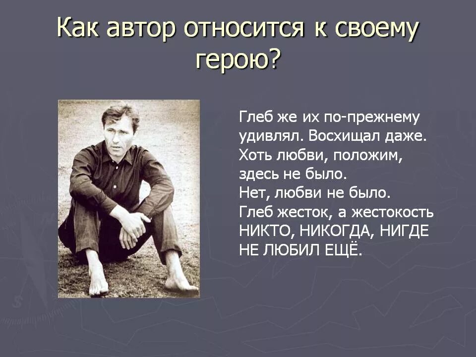 Что рассказывает автор о жизни своего героя. Как Автор относится. Как Автор относится к своему герою. Как Автор относится к своим героям. Произведение Шукшина чудик.